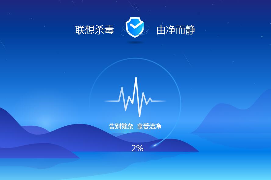 聯(lián)想殺毒軟件 1.0.25 官方版 技術(shù)研發(fā)與測評洞察